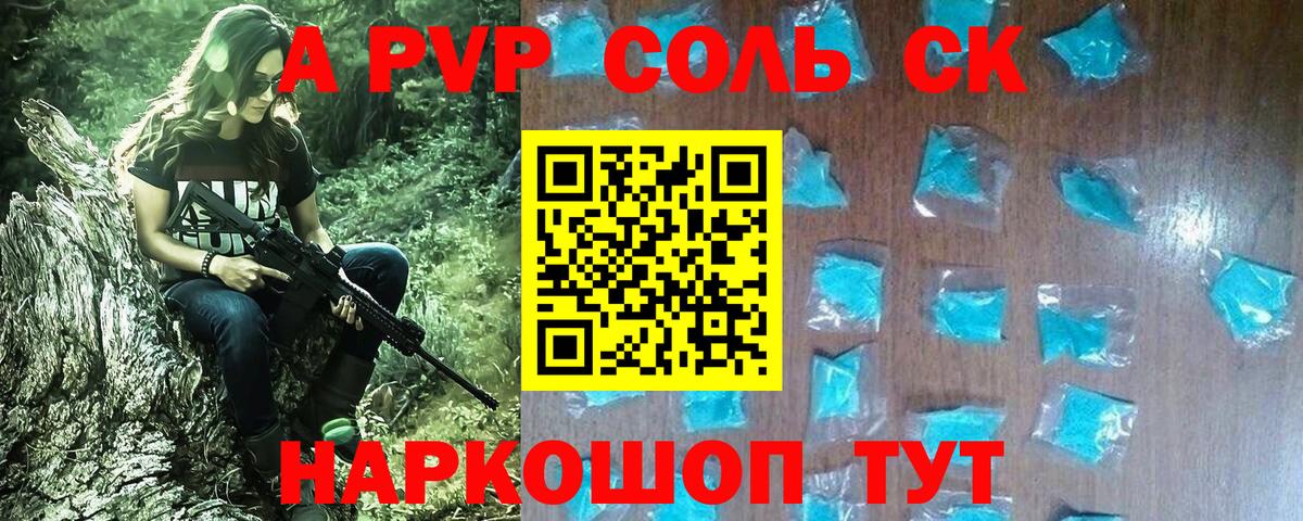 Балашиха  A-PVP мука  Альфа ПВП Соль  Вход с VPN  А ПВП Crystall 