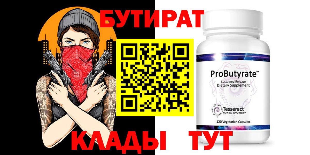 Бутират GHB Балашиха