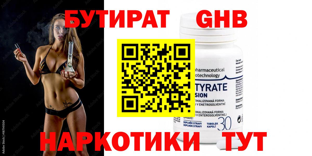 Балашиха  БУТИРАТ жидкий экстази  Вход с VPN 