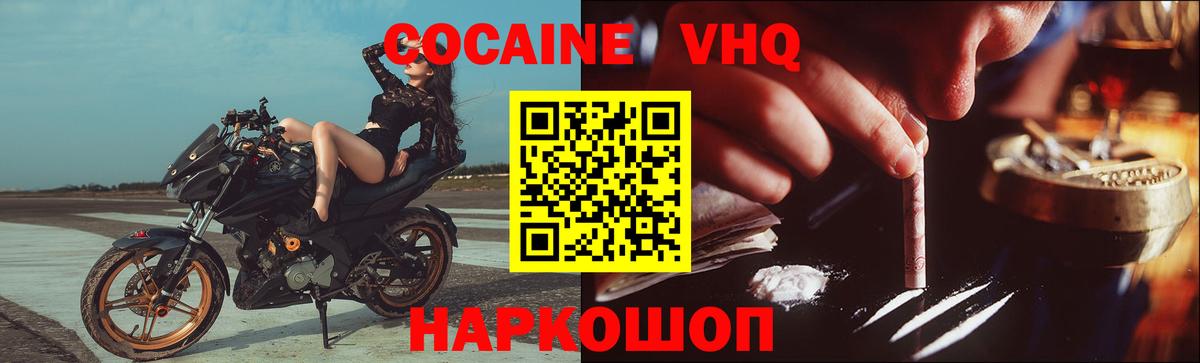 Балашиха  КОКАИН Columbia  Вход с VPN  КОКАИН VHQ 
