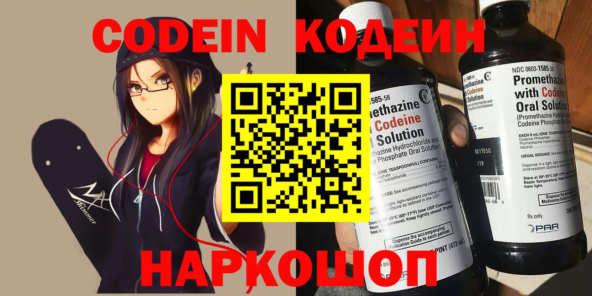 Балашиха  Кодеиновый сироп Lean Purple Drank  Кодеиновый сироп Lean Purple Drank  Вход с VPN 