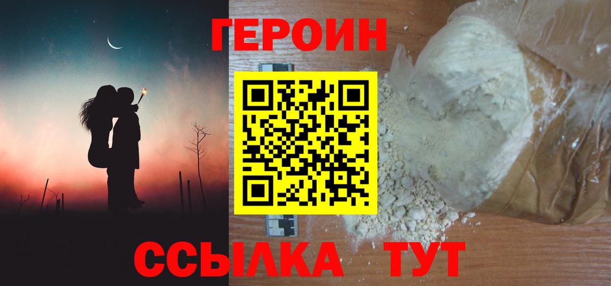 Героин VHQ Балашиха