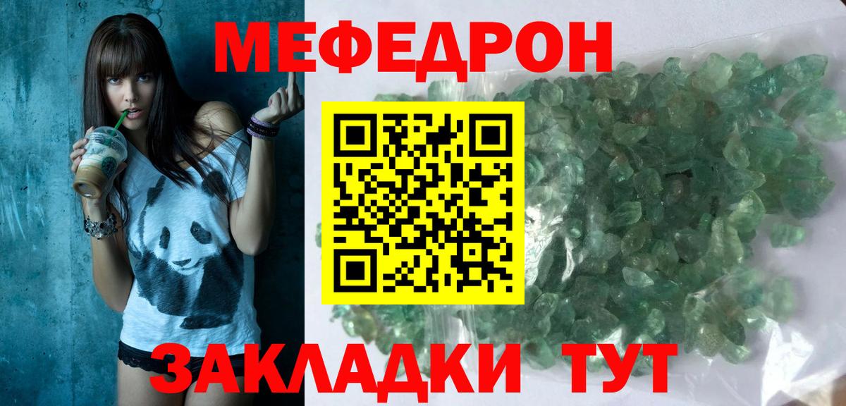МЕФ кристаллы Балашиха